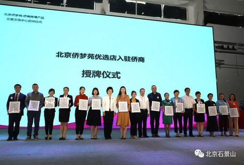 石景山新地標(biāo) 跨境產(chǎn)品交易交流中心隆重開業(yè)，開啟全球文化交流新篇章